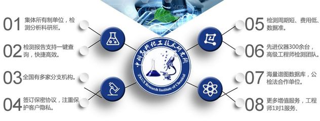 化工檢測技術咨詢與技術服務 保障質量安全，助力產業升級
