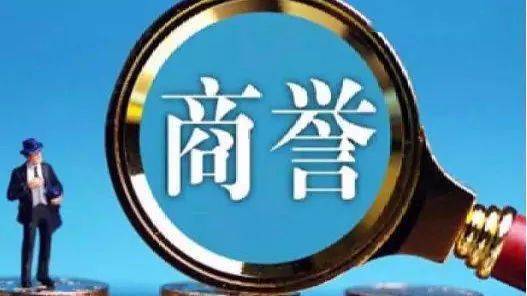 內(nèi)容真實(shí)全面的侵權(quán)警告是否構(gòu)成商業(yè)詆毀