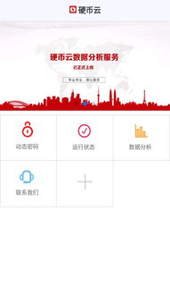 硬幣云 官方與安卓版下載指南及重慶軟件開發(fā)新趨勢(shì)