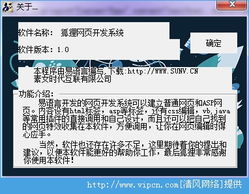 探索高效網(wǎng)頁(yè)開(kāi)發(fā) 狐貍網(wǎng)頁(yè)開(kāi)發(fā)系統(tǒng)官方版 v1.2綠色版評(píng)測(cè)與獲取指南